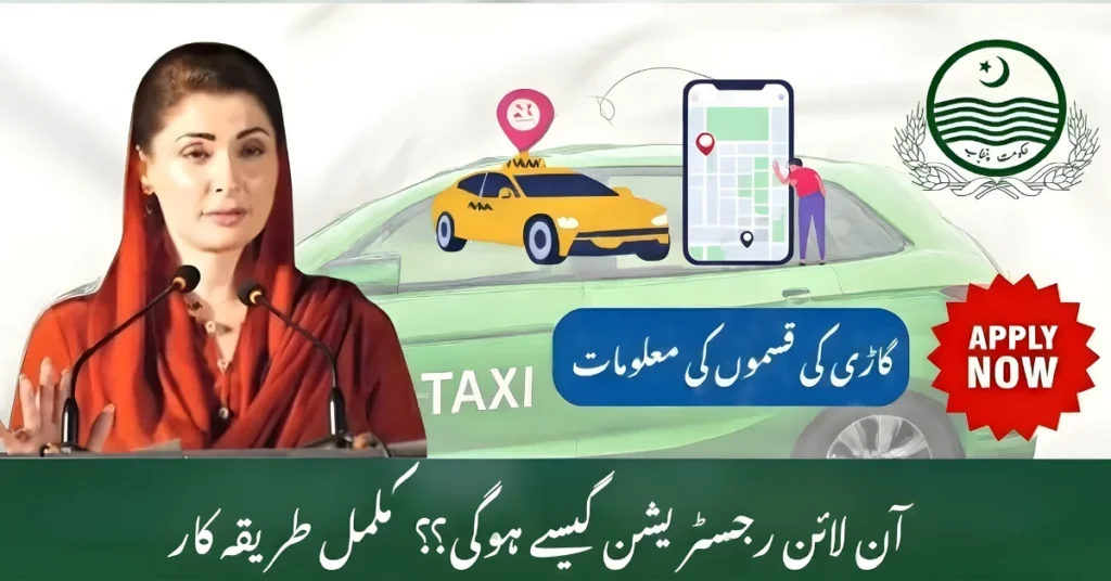 CM Punjab E‑Taxi Scheme 2026